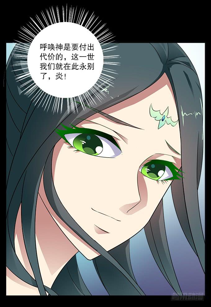 【前世17】我愿为你粉身碎骨-第33话