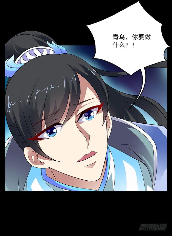 【前世17】我愿为你粉身碎骨-第33话