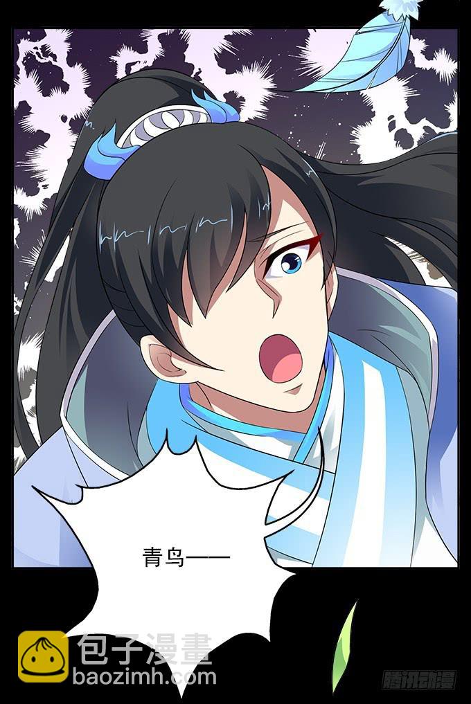 【前世17】我愿为你粉身碎骨-第33话