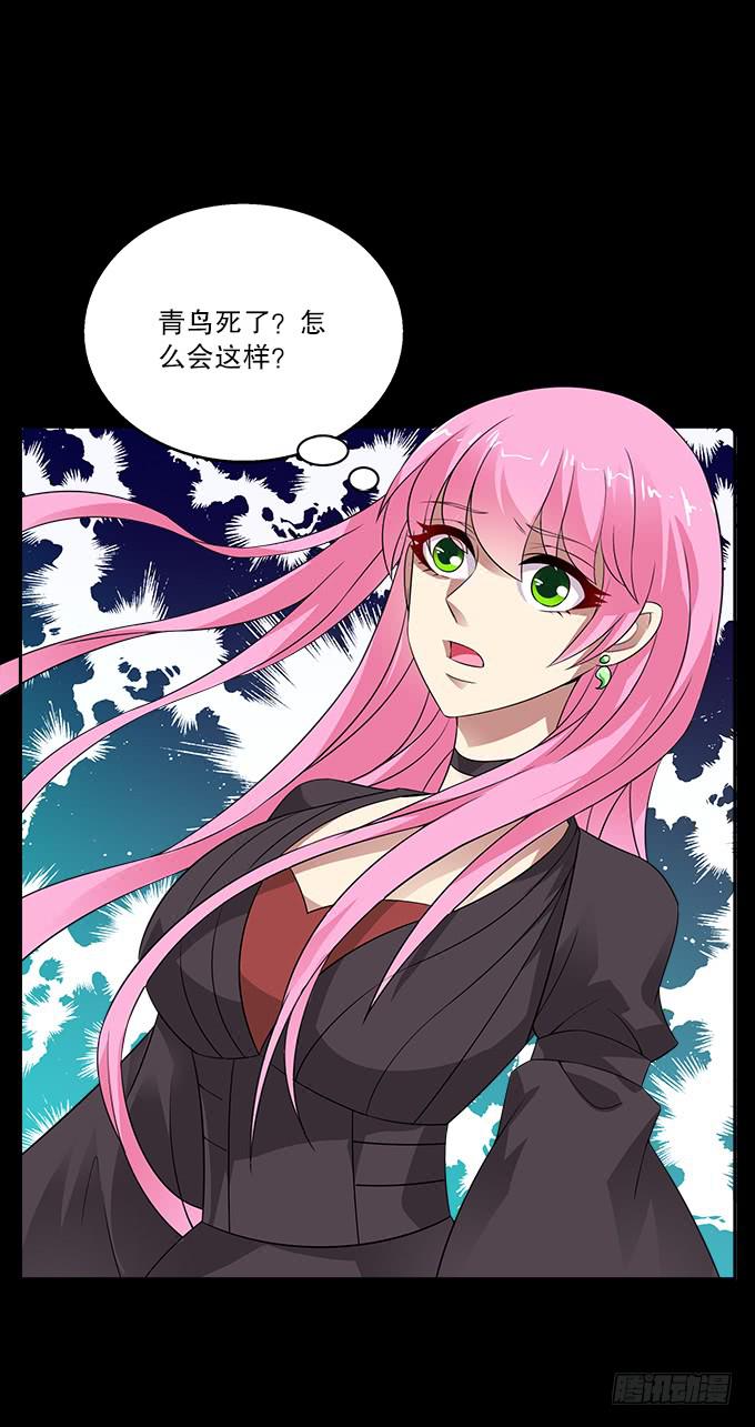 【前世17】我愿为你粉身碎骨-第33话