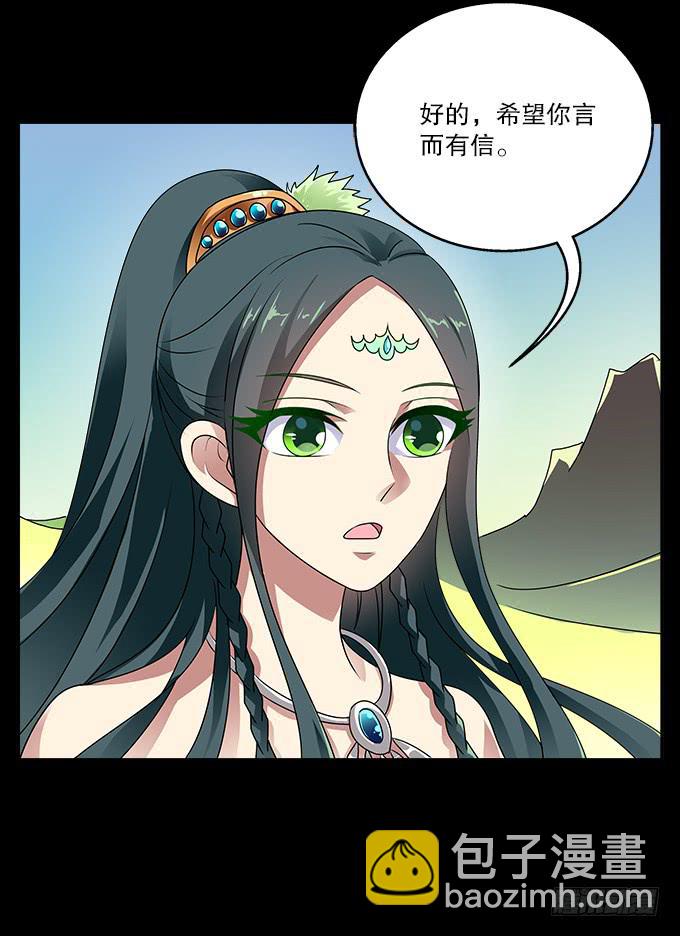 【前世17】我愿为你粉身碎骨-第33话