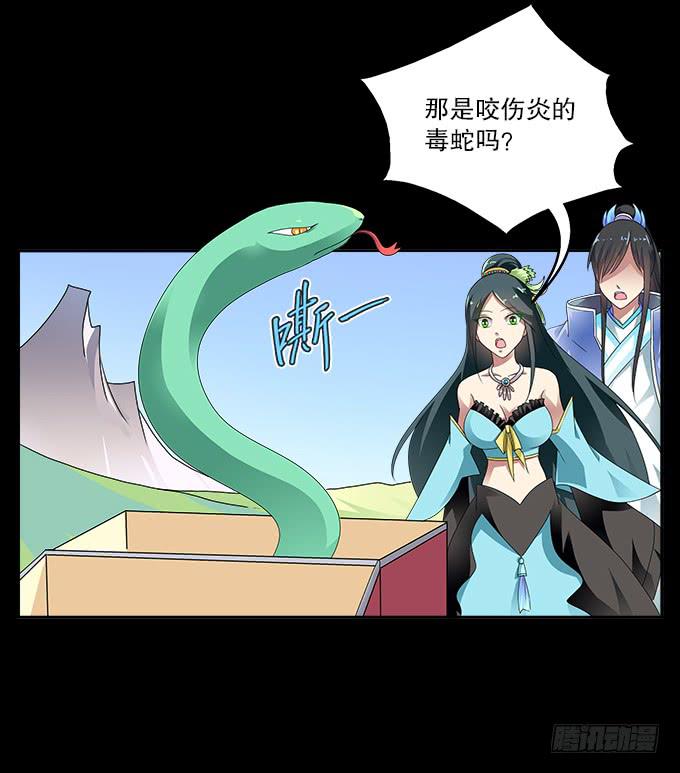 【前世17】我愿为你粉身碎骨-第33话