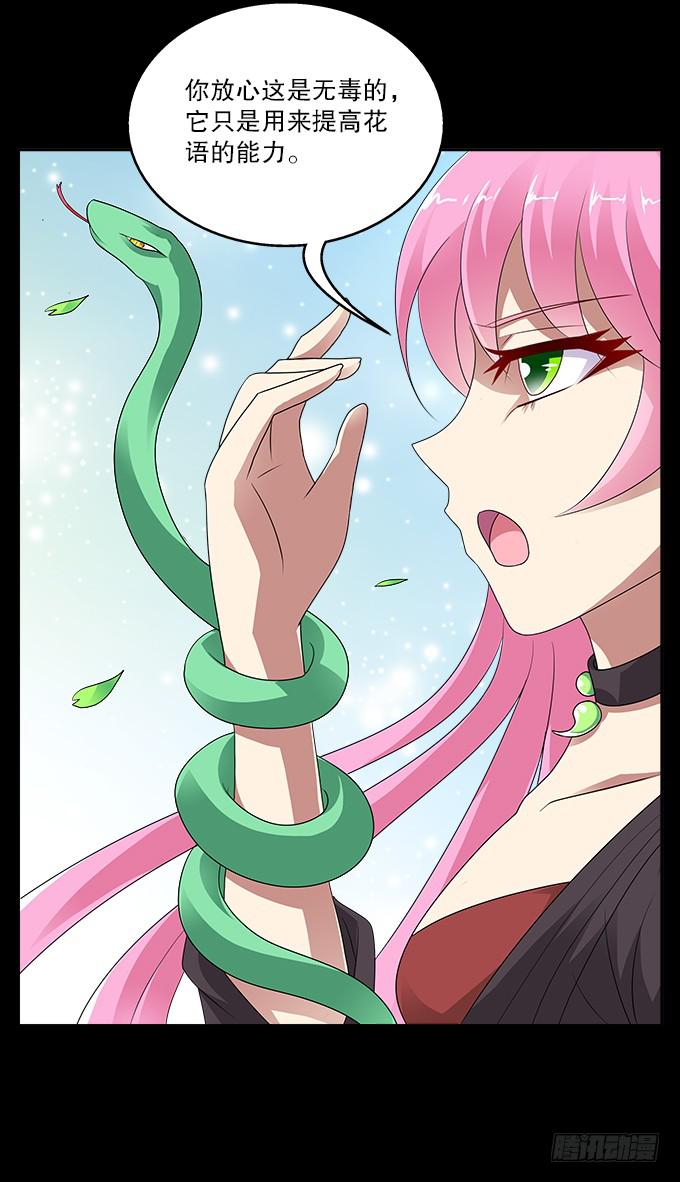 【前世17】我愿为你粉身碎骨-第33话