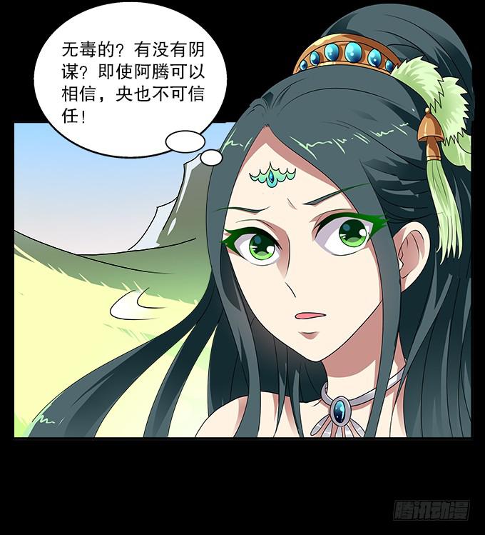 【前世17】我愿为你粉身碎骨-第33话