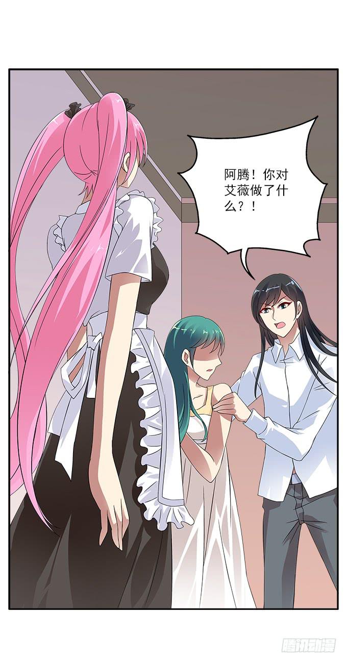 【迷迭香3】捏碎的花语-第37话