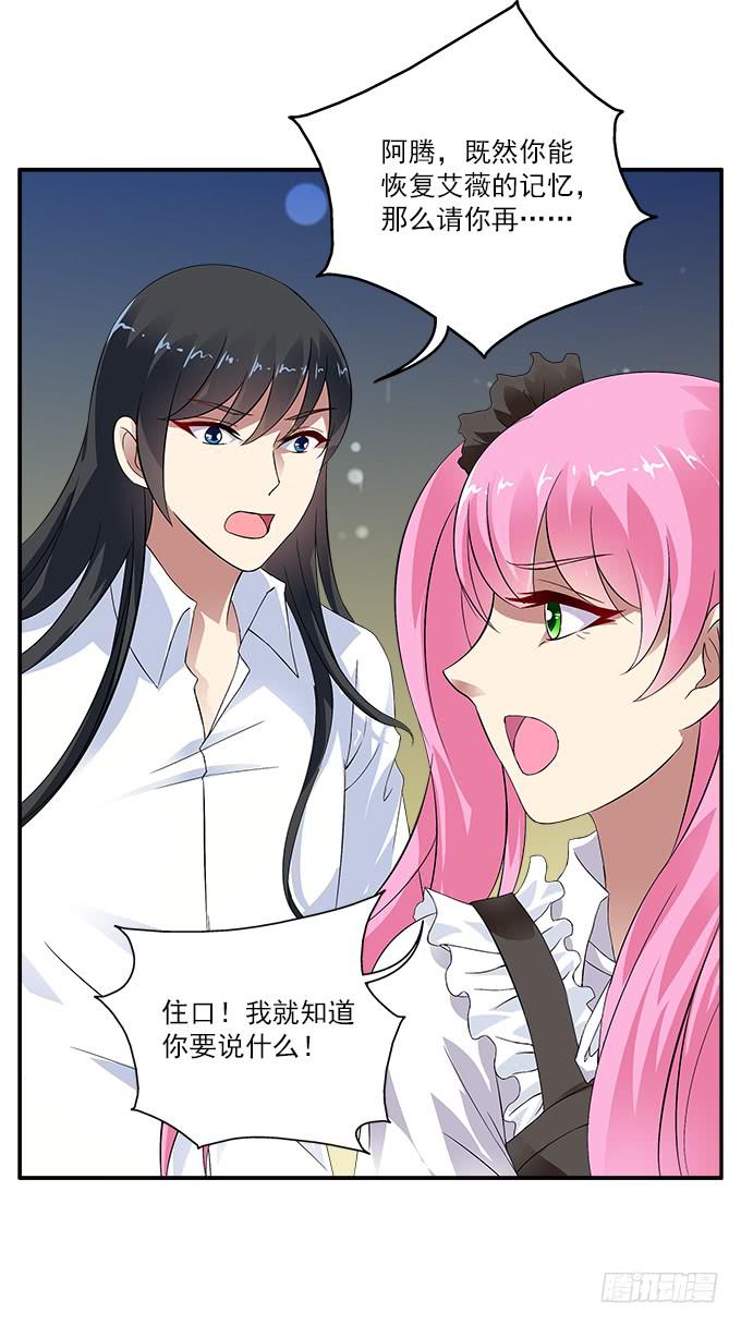 【迷迭香3】捏碎的花语-第37话