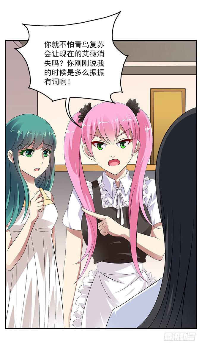 【迷迭香3】捏碎的花语-第37话