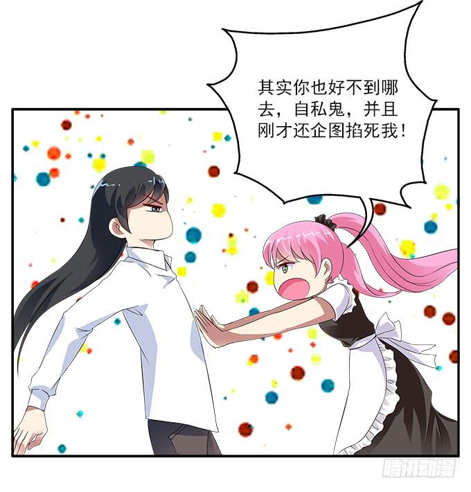 【迷迭香3】捏碎的花语-第37话