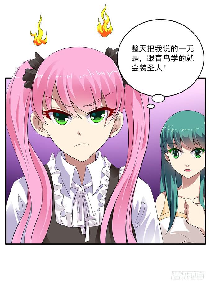 【迷迭香3】捏碎的花语-第37话