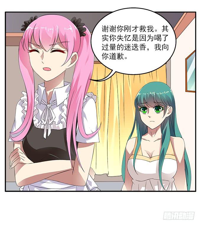 【迷迭香3】捏碎的花语-第37话