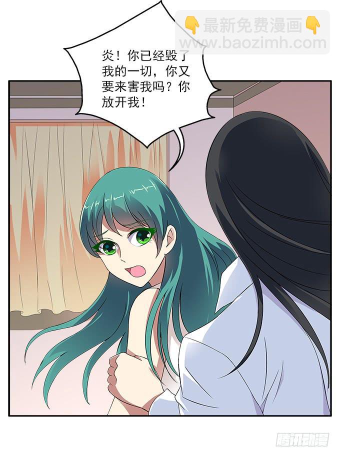 【迷迭香3】捏碎的花语-第37话