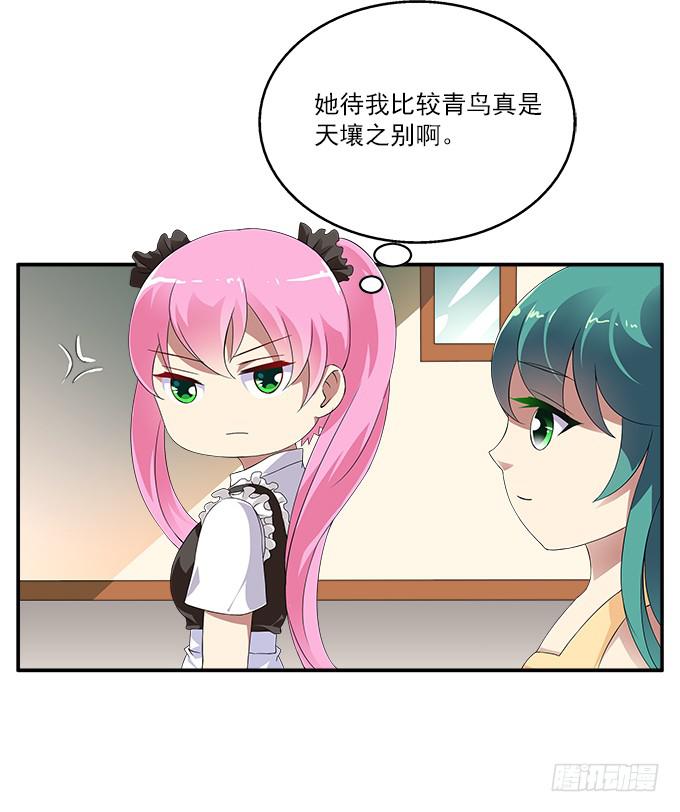 【迷迭香3】捏碎的花语-第37话