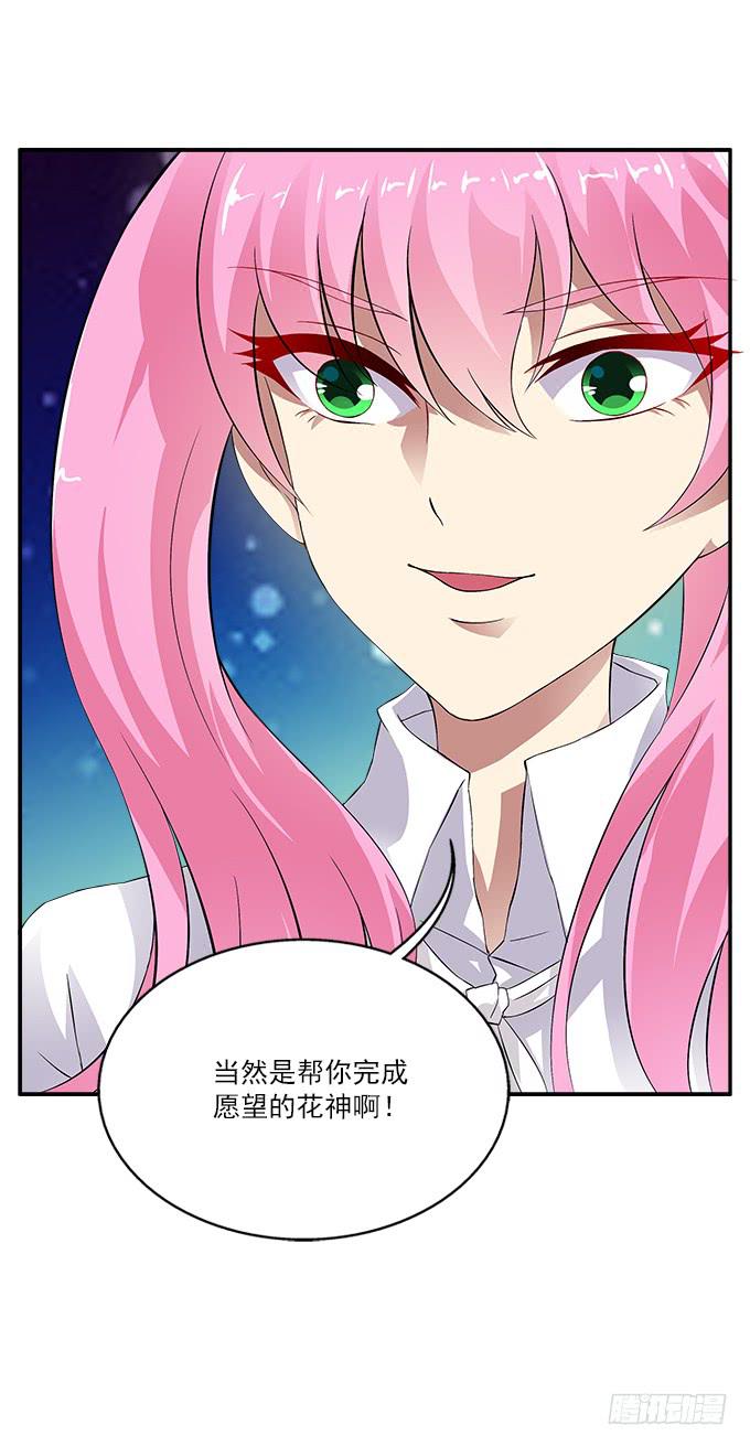 【迷迭香3】捏碎的花语-第37话