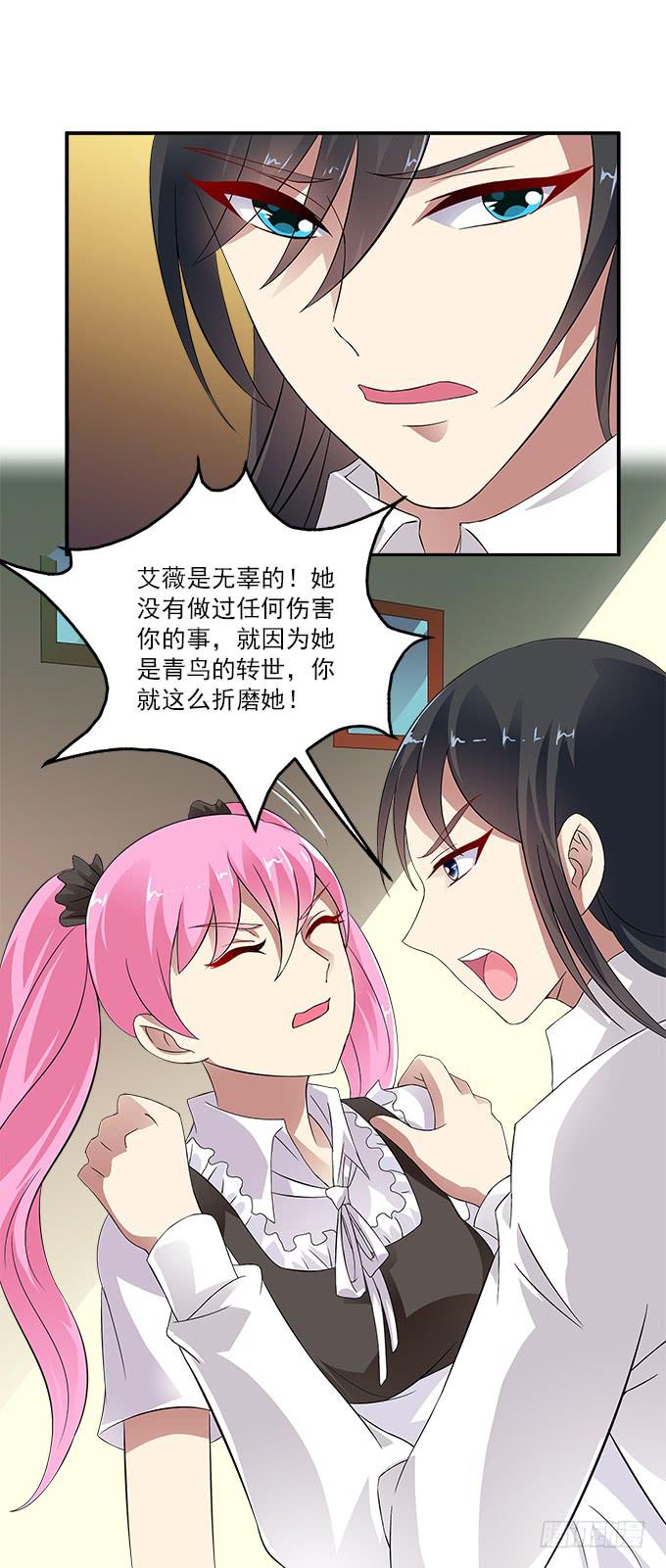 【迷迭香3】捏碎的花语-第37话