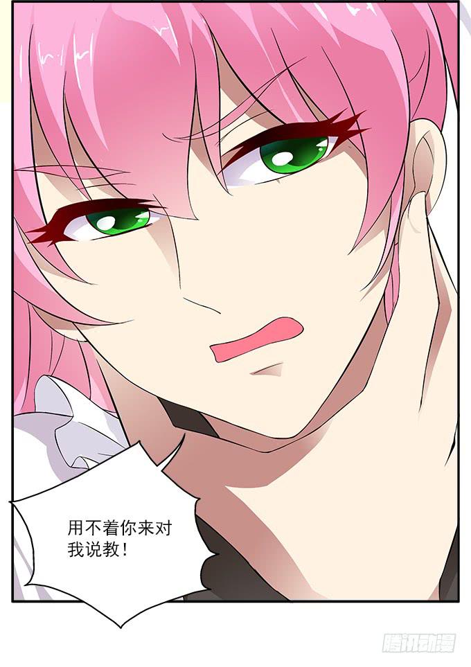 【迷迭香3】捏碎的花语-第37话