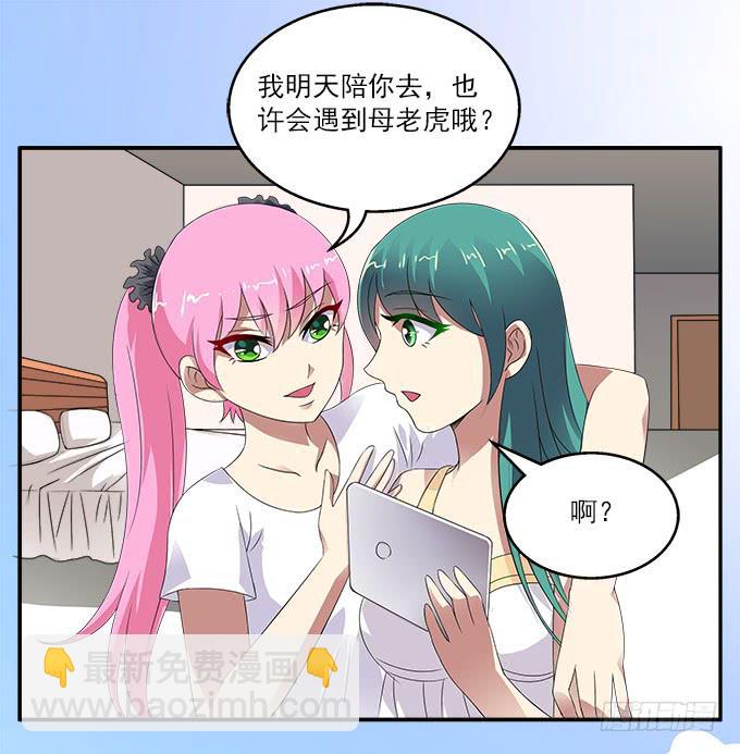 【神秘女人】-第41话