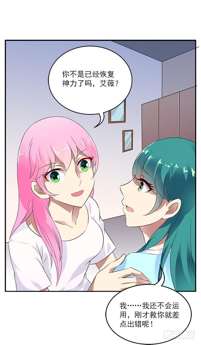 艾薇的灵力集训-第45话