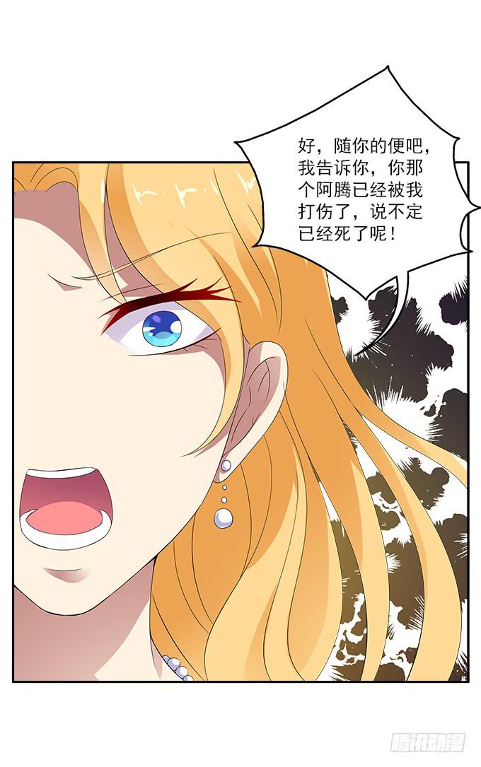 艾薇的灵力集训-第45话