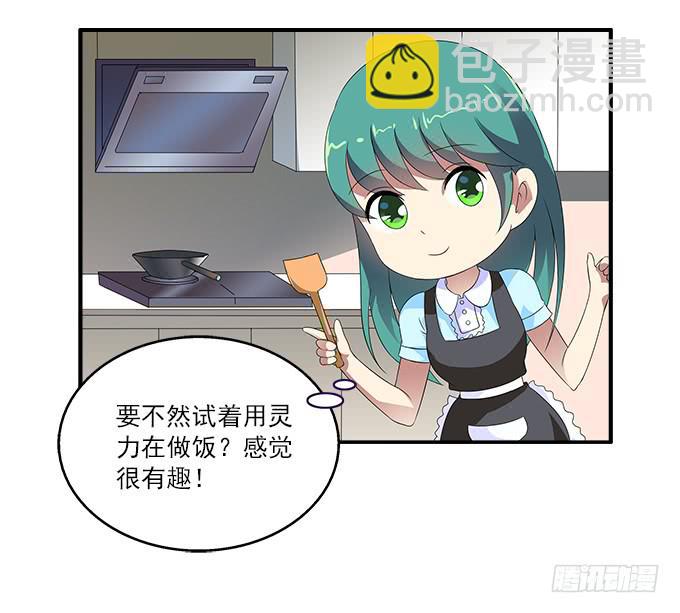 艾薇的灵力集训-第45话