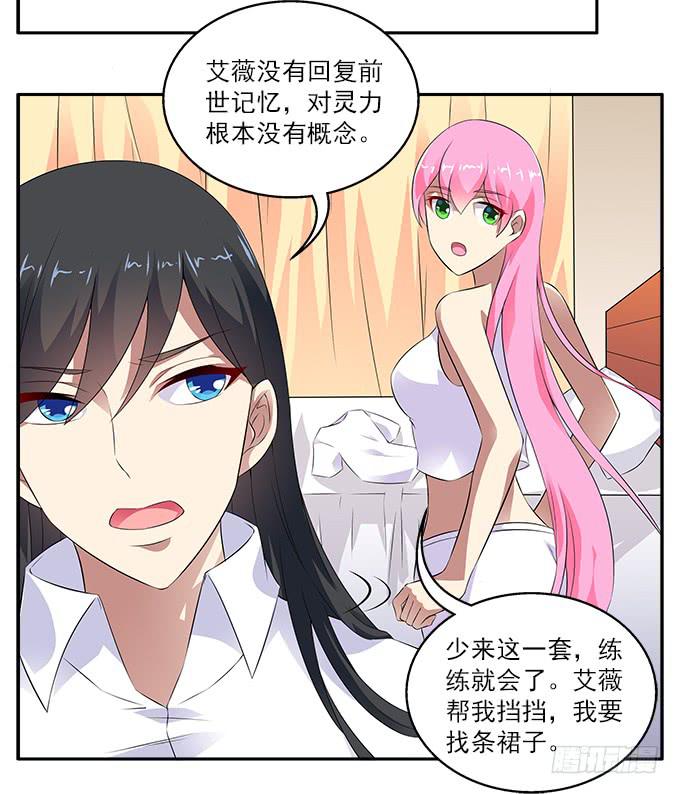 艾薇的灵力集训-第45话