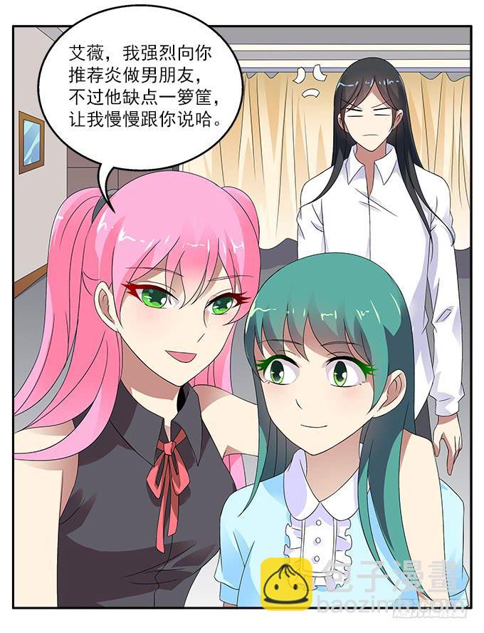 艾薇的灵力集训-第45话