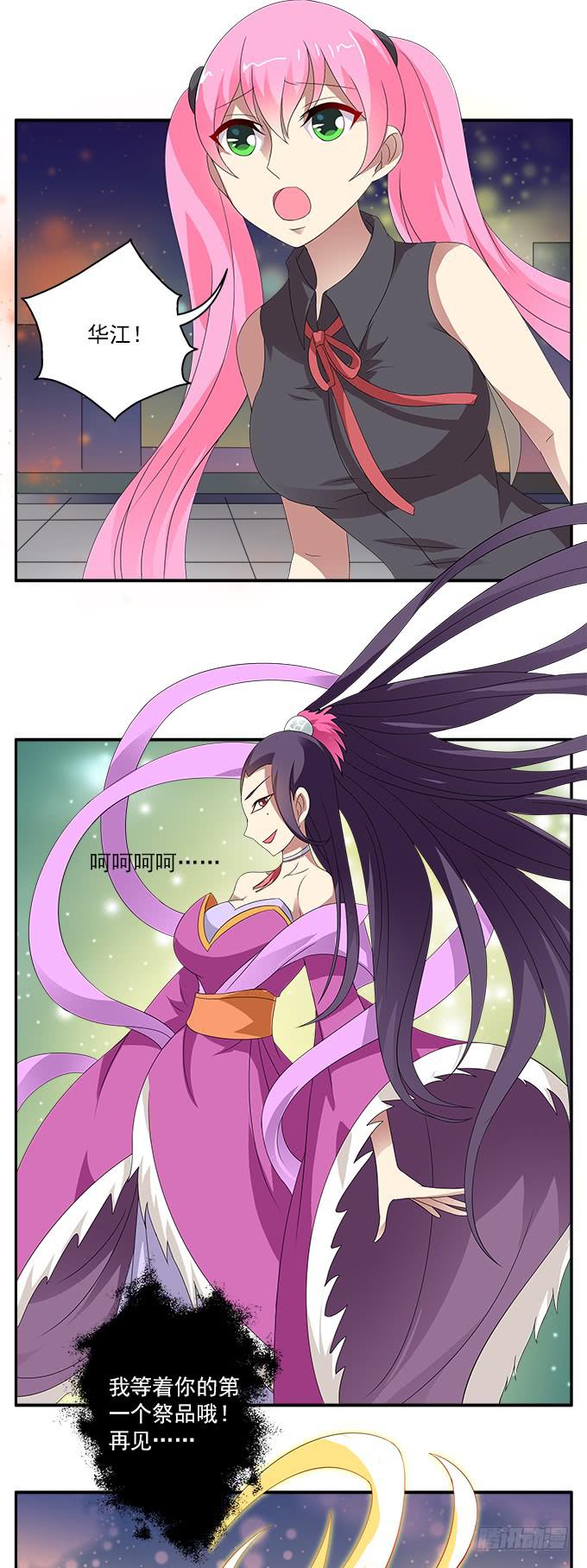为了华江-第47话