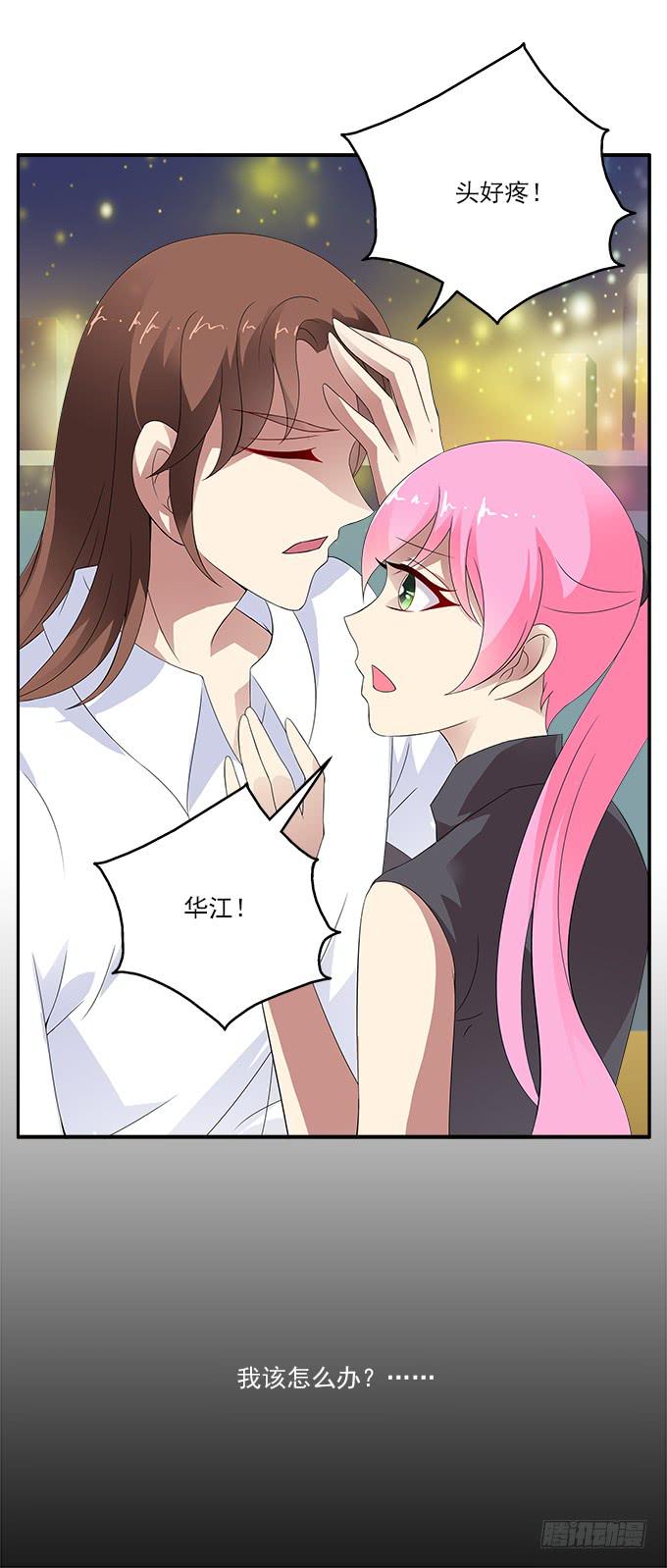 为了华江-第47话