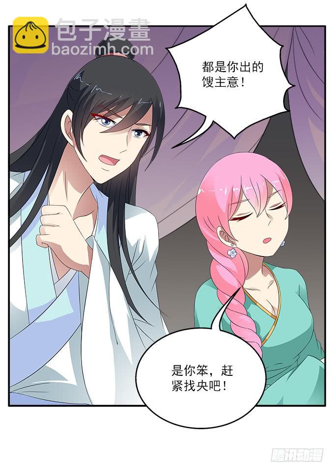 失败的美男计-第51话