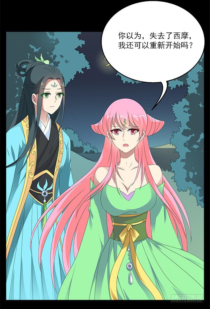 蛇果的诅咒-第55话