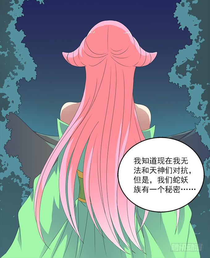 蛇果的诅咒-第55话