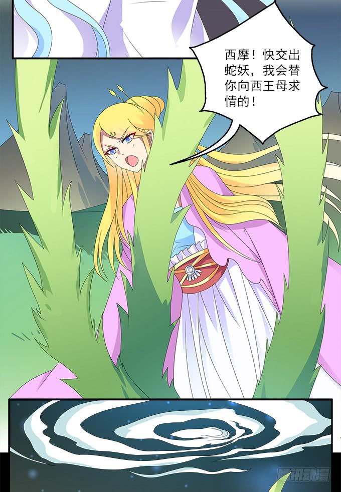 蛇果的诅咒-第55话