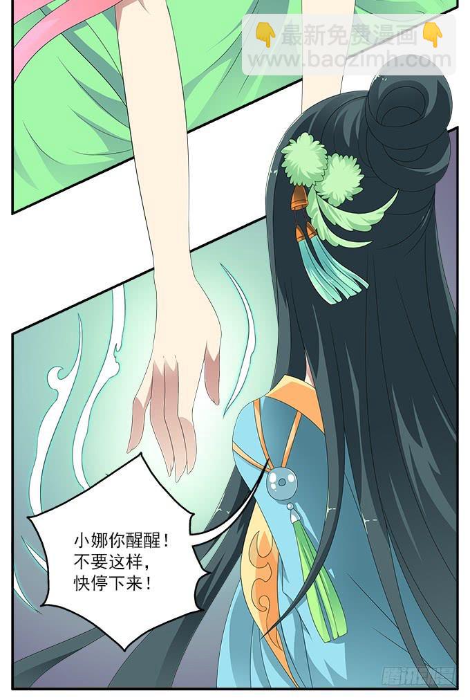 离珠的私心-第57话