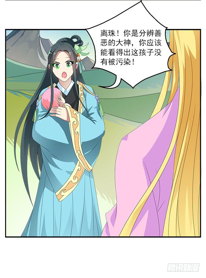 离珠的私心-第57话