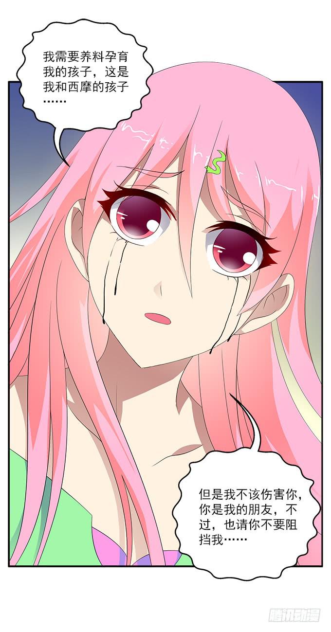 离珠的私心-第57话