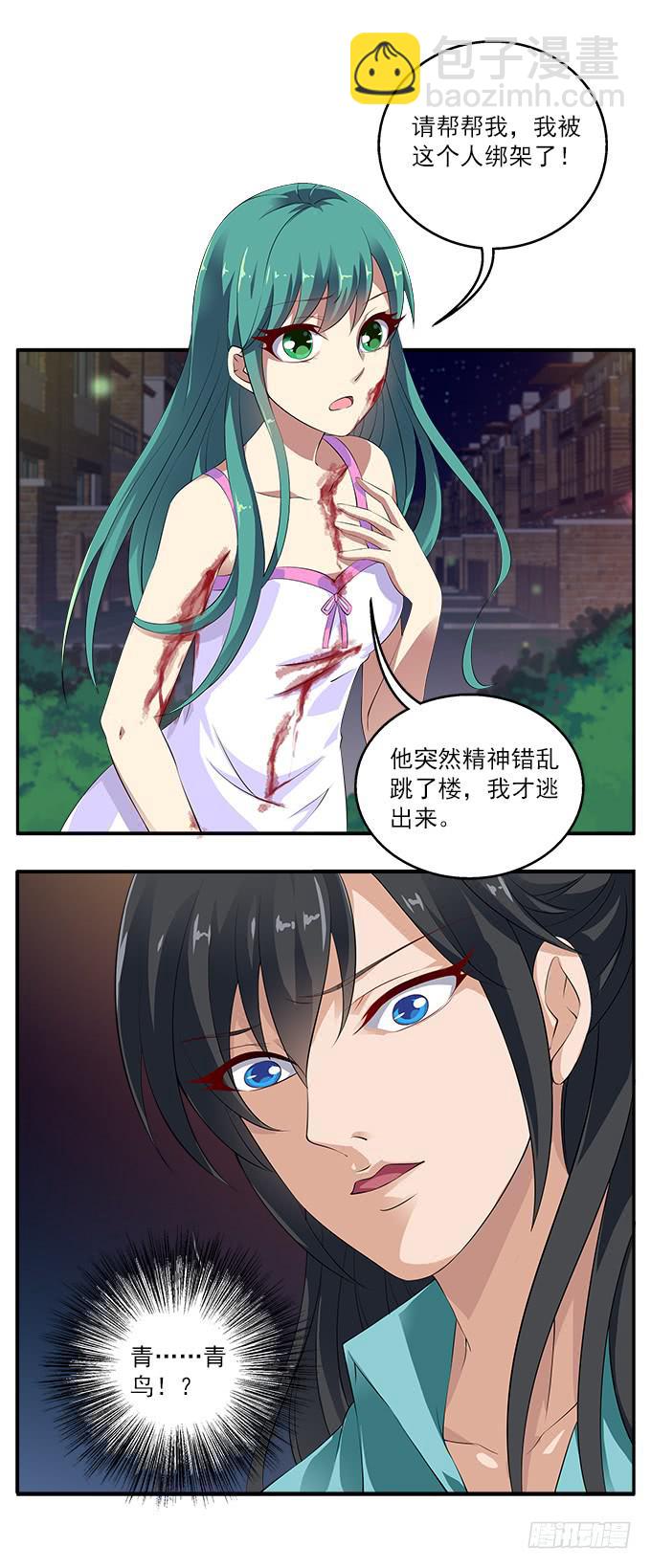 【狗尾草1】可怕的爱恋-第7话