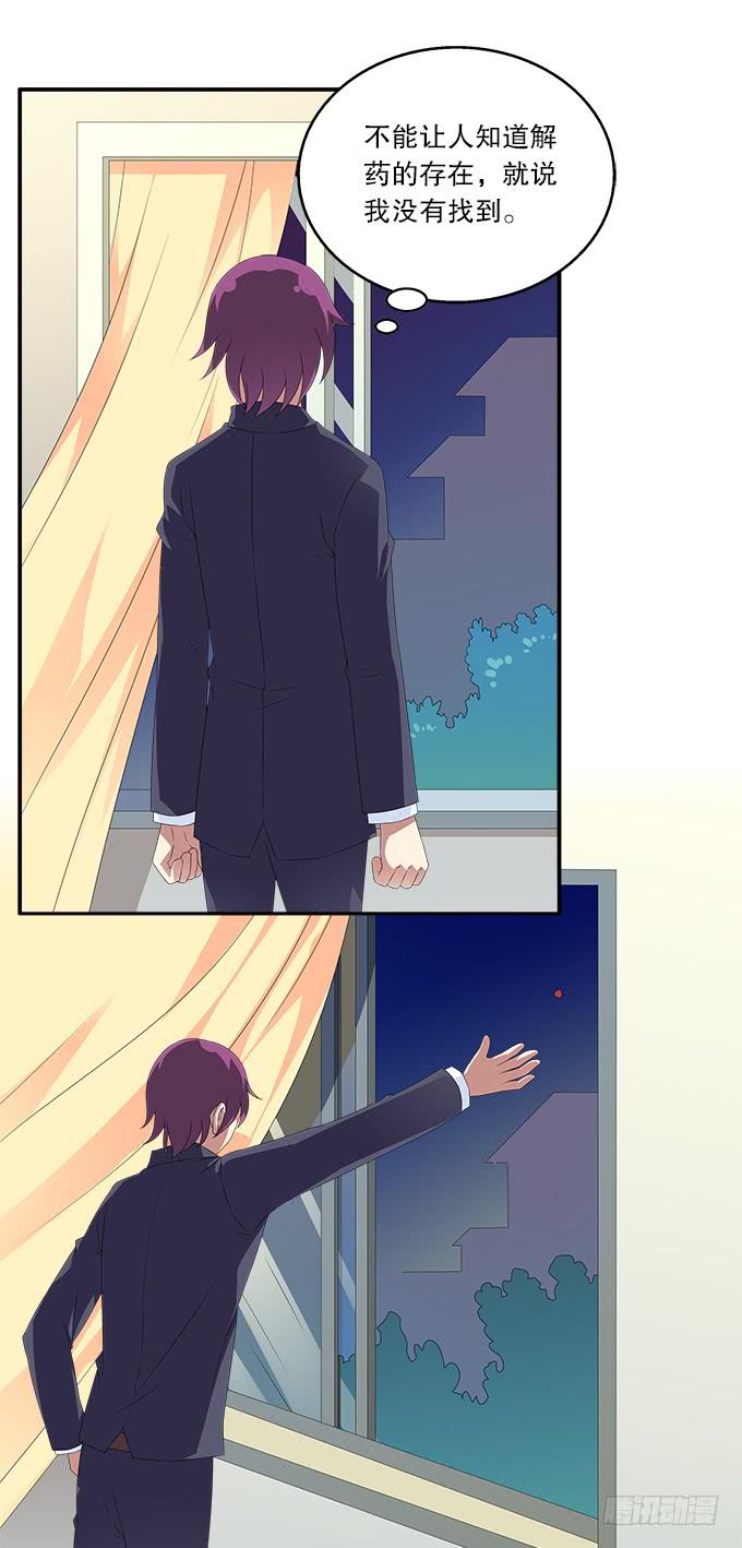 蓝色水菊-第67话