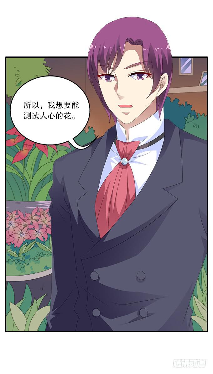 蓝色水菊-第67话