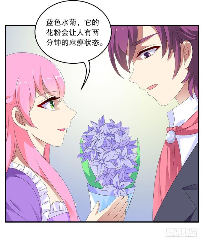 蓝色水菊-第67话