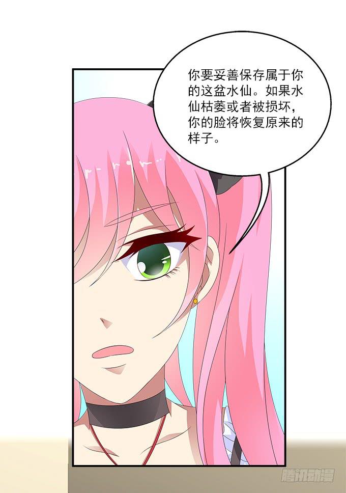 水仙的禁忌-第69话