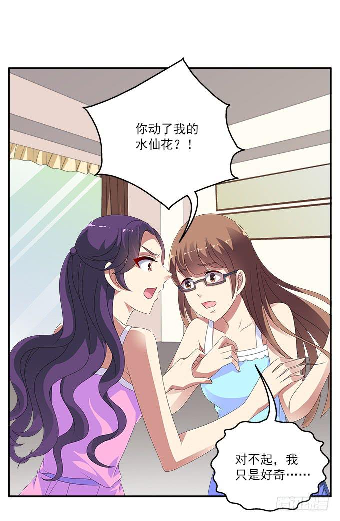 水仙的禁忌-第69话