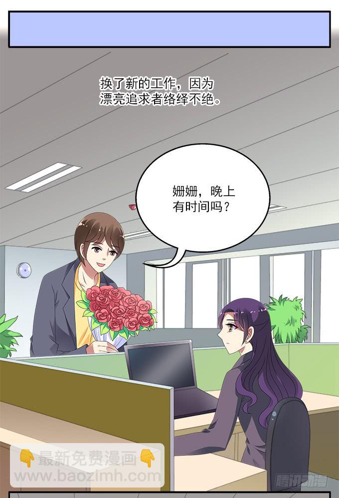 水仙的禁忌-第69话