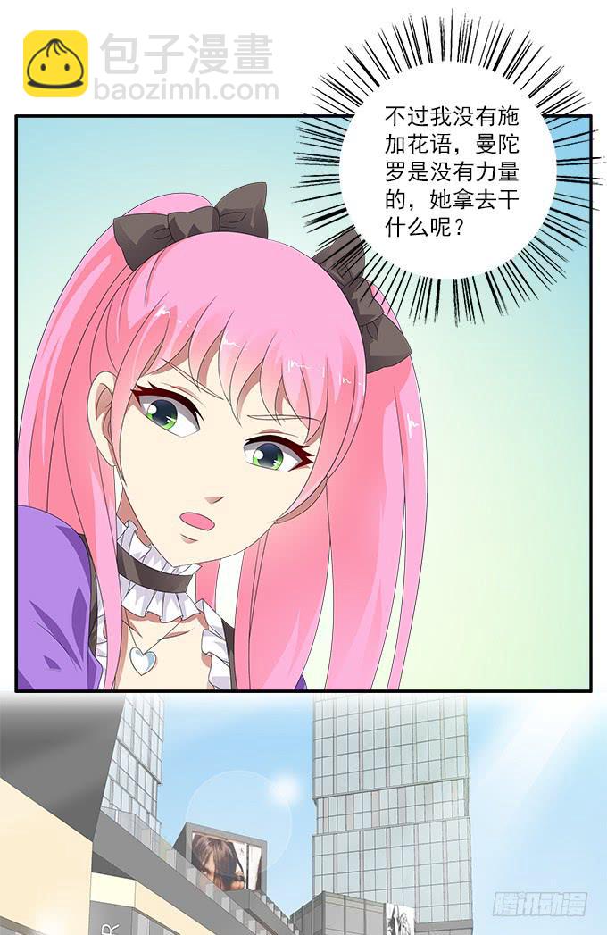 黑色曼陀罗-第75话