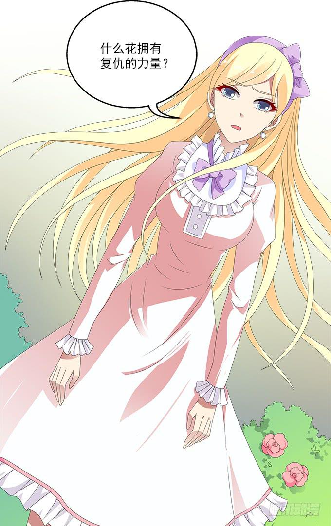 黑色曼陀罗-第75话