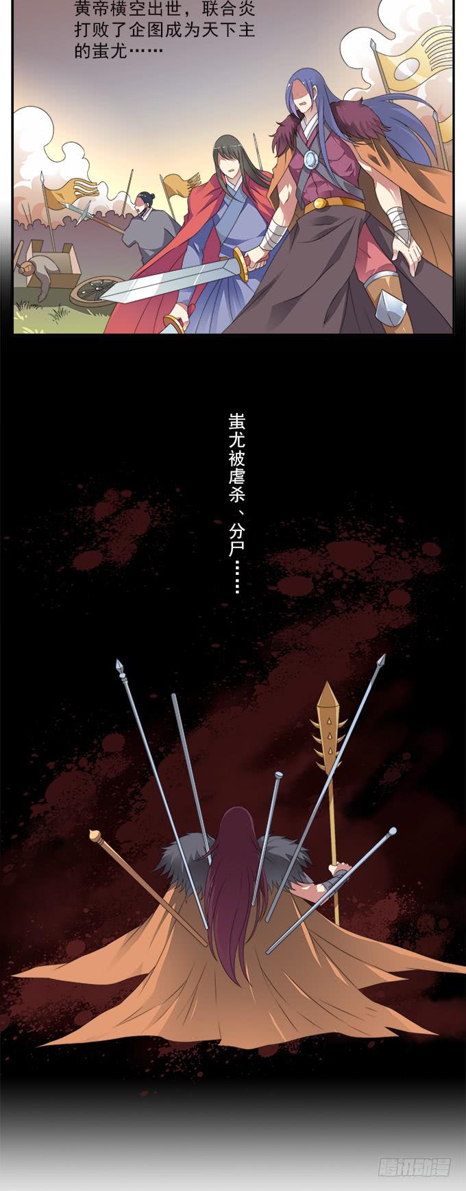 蚩尤之死-第79话