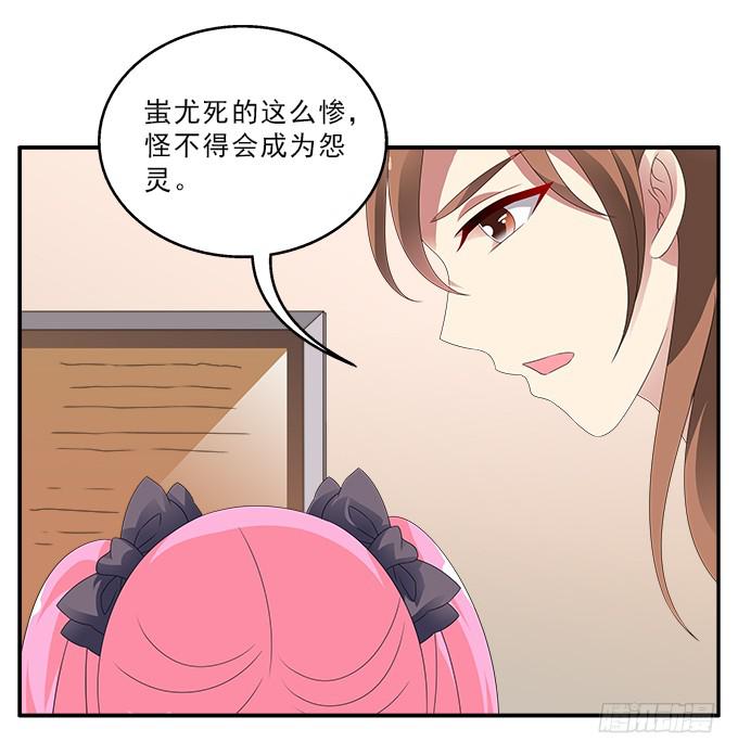 蚩尤之死-第79话