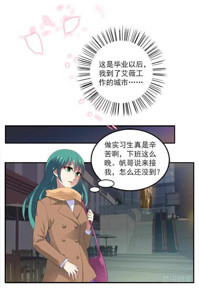 【狗尾草3】不停追赶的错误-第9话