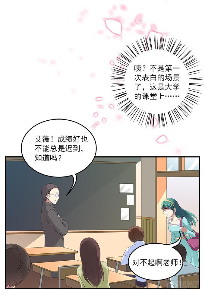 【狗尾草3】不停追赶的错误-第9话