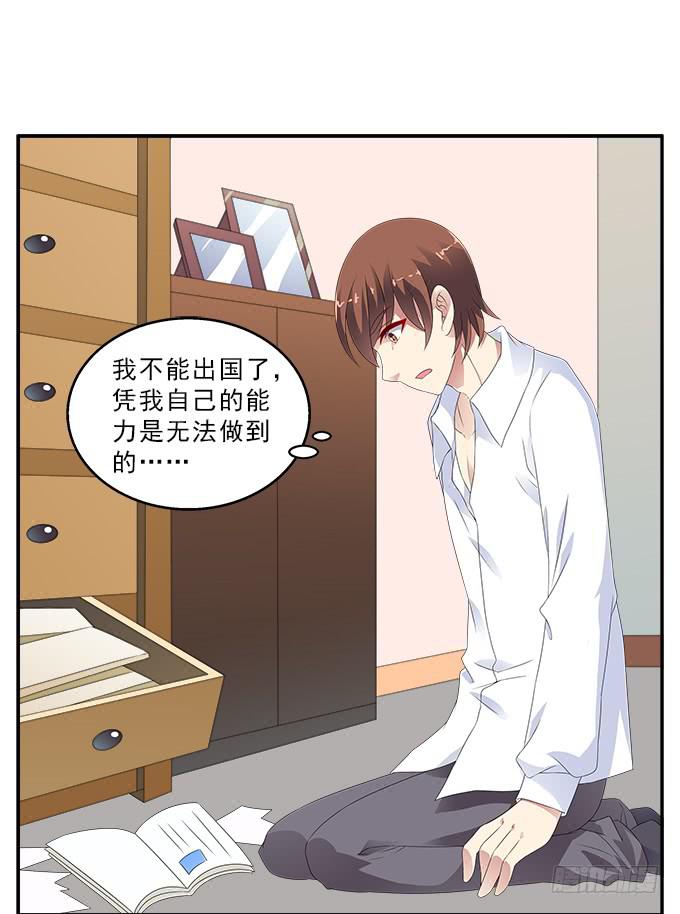 央，快来救我！-第85话