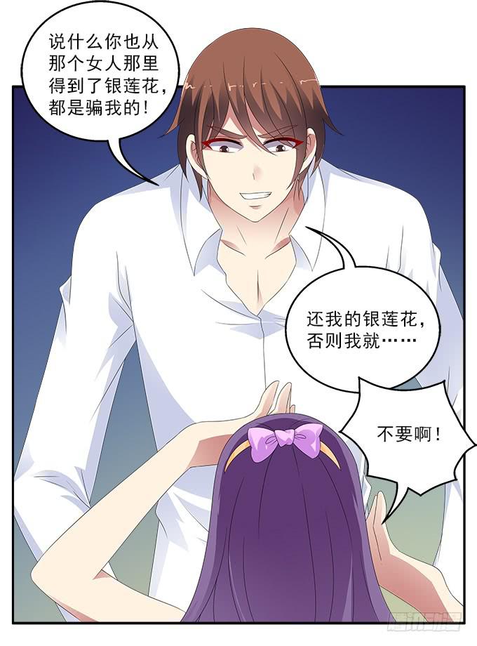 央，快来救我！-第85话