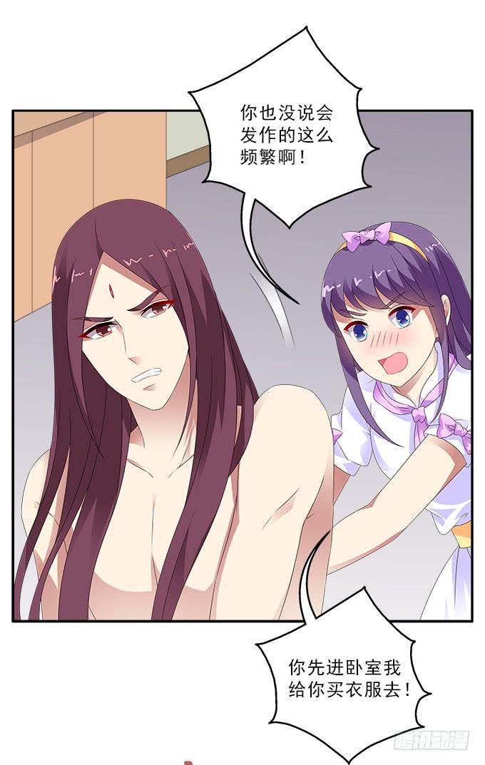 爱裸奔的房客-第89话